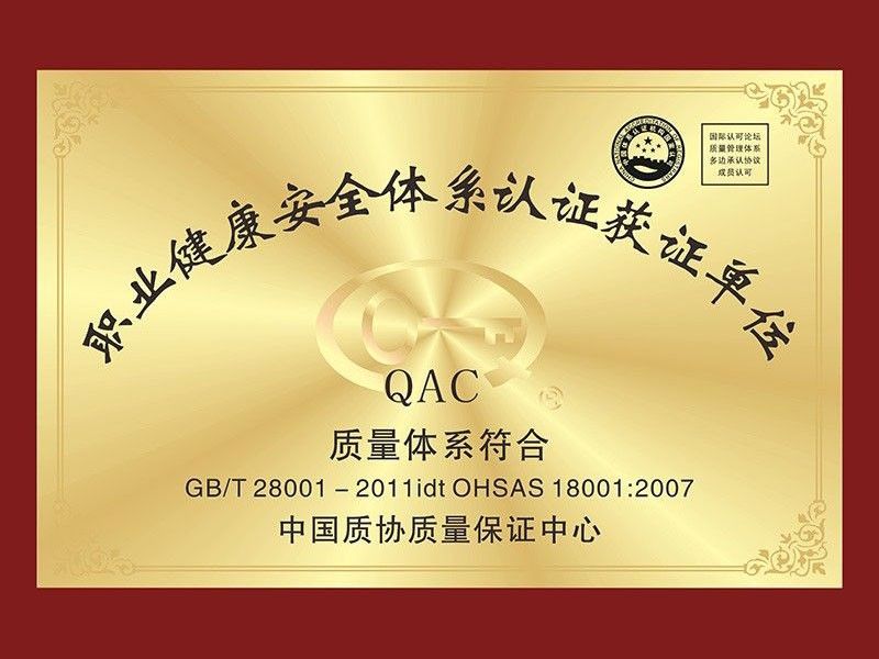 职业健康安全体系认证获证单位 | 成都凤凰陵园