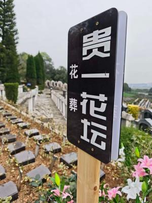 草坪花坛葬