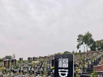 传统中式墓-福安园
